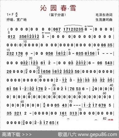 沁园春雪（笛子分谱）|李国林配器