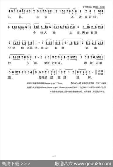 [莆仙戏]四调元2（《朱弁回朝》选段）|海燕记谱