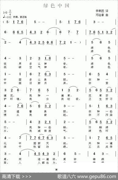 绿色中国（李朝团词邓洛章曲） - 李朝团|邓洛章