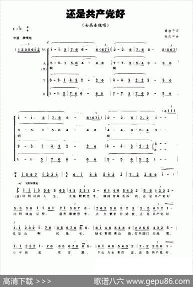 还是共产党好（黄淑子词张剑平曲） - 黄淑子|张剑平