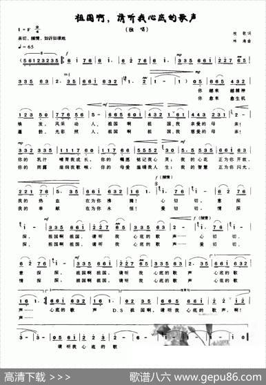 祖国啊，请听我心底的歌声（牧歌词林海曲） - 牧歌|林海