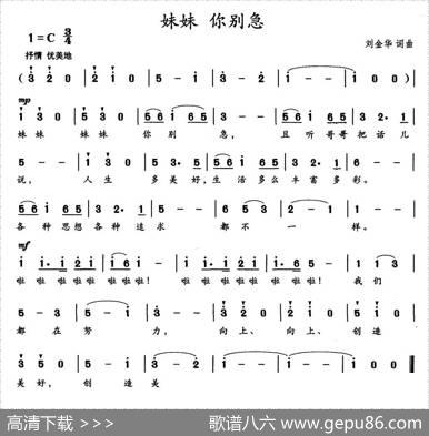 妹妹你别急 - 刘金华|刘金华