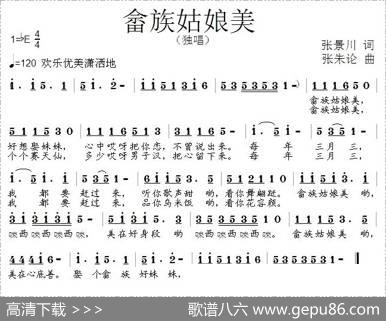 畲族姑娘美 - 张景川|张朱论