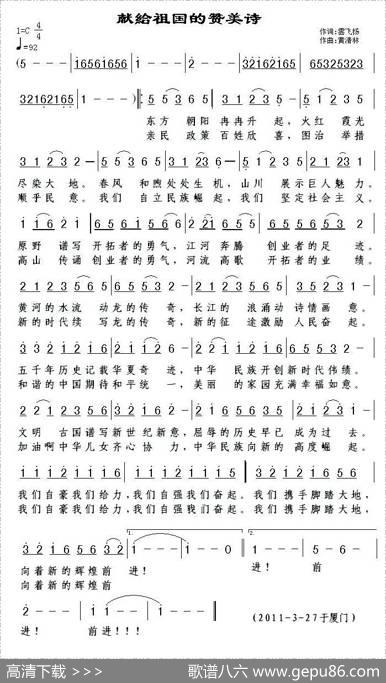 献給祖国的赞美诗