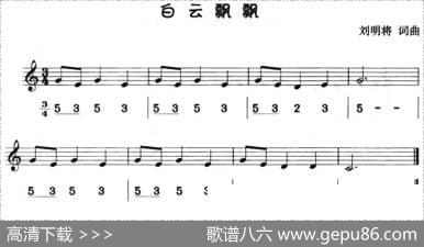 白云飘飘（八孔竖笛线简谱对照版） - 刘明将|刘明将