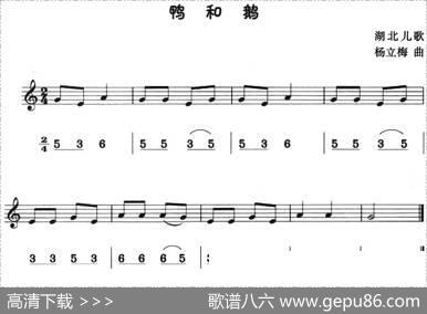 鸭和鹅（八孔竖笛线简谱对照版）|杨立梅
