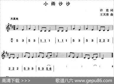 小雨沙沙（八孔竖笛线简谱对照版） - 许竞|王天荣