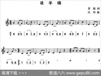洗手绢（八孔竖笛线简谱对照版） - 苏茹|汪玲