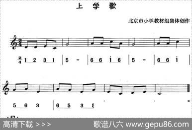 上学歌（八孔竖笛线简谱对照版）|北京市小学教材组集体创作