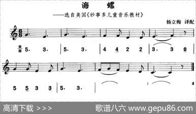海螺（八孔竖笛线简谱对照版）|杨立梅译配