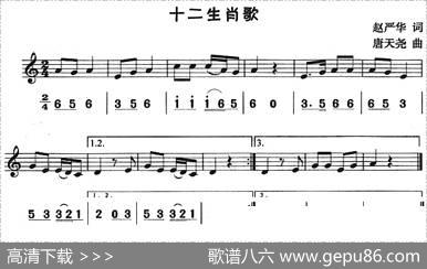 十二生肖歌（八孔竖笛线简谱对照版） - 赵严华|唐天尧