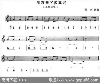 朋友来了多高兴（八孔竖笛线简谱对照版） - 佚名|佚名