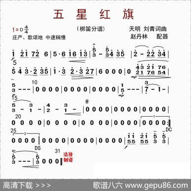 五星红旗（梆笛分谱）|赵丹林配器