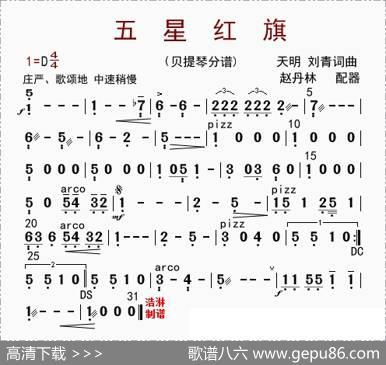 五星红旗（贝提琴分谱）|赵丹林配器