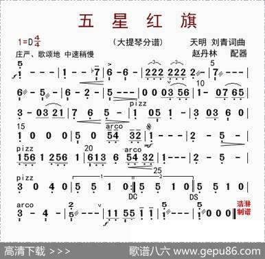 五星红旗（大提琴分谱）|赵丹林配器