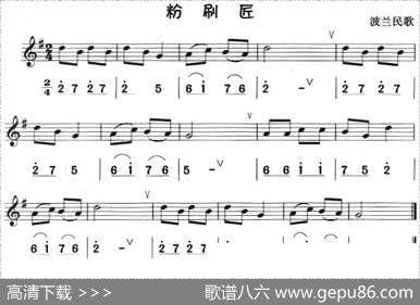 粉刷匠（八孔竖笛线简谱对照版）