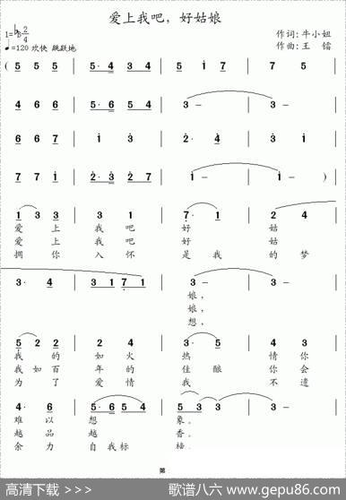 爱上我吧，好姑娘 - 牛小妞|王镭