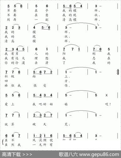 爱上我吧，好姑娘 - 牛小妞|王镭