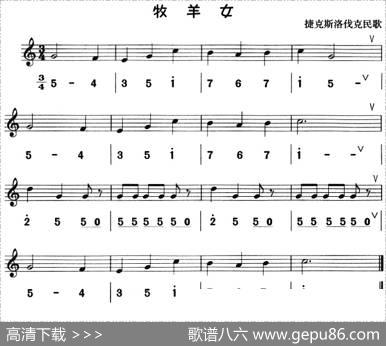 牧羊女（八孔竖笛线简谱对照版）