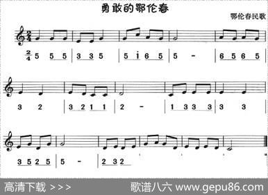 勇敢的鄂伦春（八孔竖笛线简谱对照版）