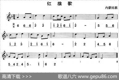 红旗歌（八孔竖笛线简谱对照版）