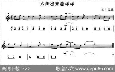 太阳出来喜洋洋（八孔竖笛线简谱对照版）