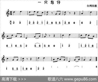 一只鸟仔（八孔竖笛线简谱对照版）