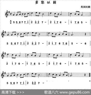 多年以前（八孔竖笛线简谱对照版）