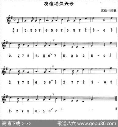 友谊天长地久（八孔竖笛线简谱对照版）