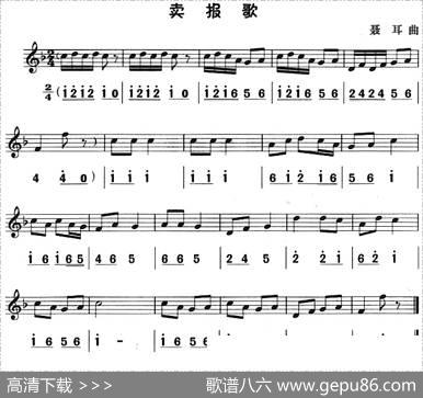 卖报歌（八孔竖笛线简谱对照版）|聂耳