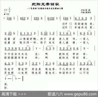 把阳光带回家（黎强词黄清林曲） - 黎强|黄清林
