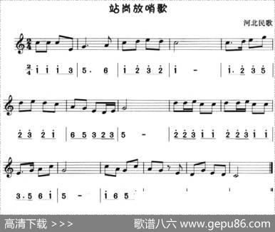 站岗放哨歌（八孔竖笛线简谱对照版）