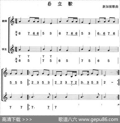 自立歌（八孔竖笛线简谱对照版）