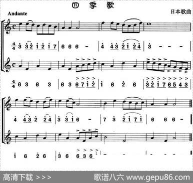 四季歌（八孔竖笛线简谱对照版、二重奏）