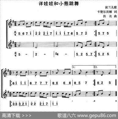 洋娃娃和小熊跳舞（八孔竖笛线简谱对照版、二重奏） - 卡楚尔宾娜|佚名