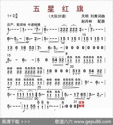 五星红旗（大阮分谱）|赵丹林配器