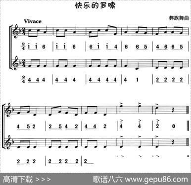 快乐的罗嗦（八孔竖笛线简谱对照版、二重奏）