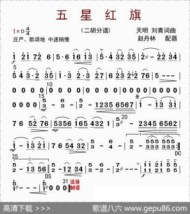 五星红旗（二胡分谱）|赵丹林配器