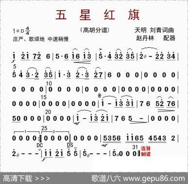 五星红旗（高胡分谱）|赵丹林配器
