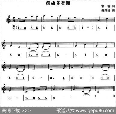 国旗多美丽（八孔竖笛线简谱对照版） - 常瑞|谢白倩