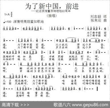 为了新中国，前进 - 刘志毅|张朱论