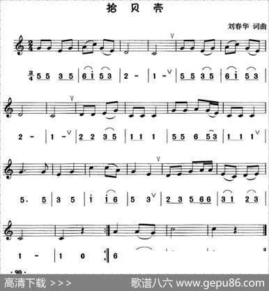 拾贝壳（八孔竖笛线简谱对照版） - 刘春华|刘春华