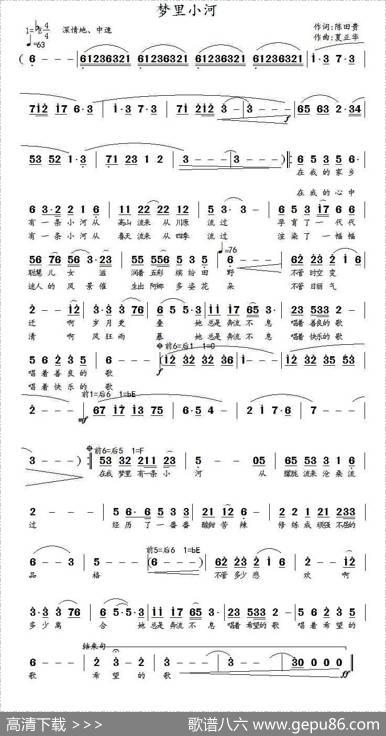 梦里小河 - 陈田贵|夏正华