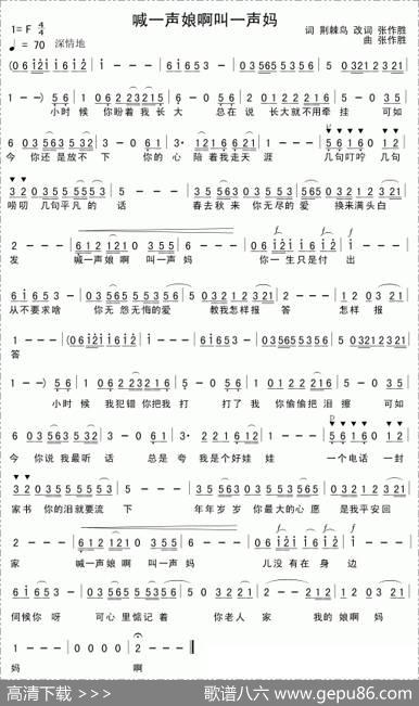 喊一声娘啊叫一声妈