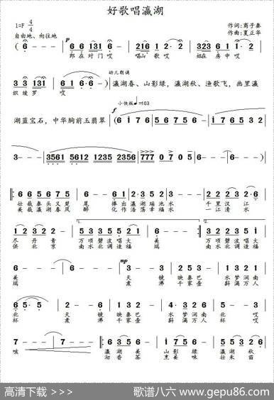 好歌唱瀛湖 - 商子秦|夏正华