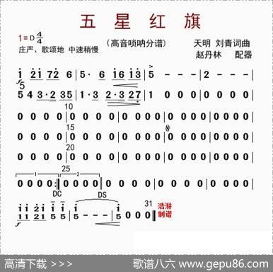 五星红旗（高音唢呐分谱）|赵丹林配器