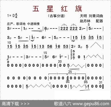 五星红旗（古筝分谱）|赵丹林配器