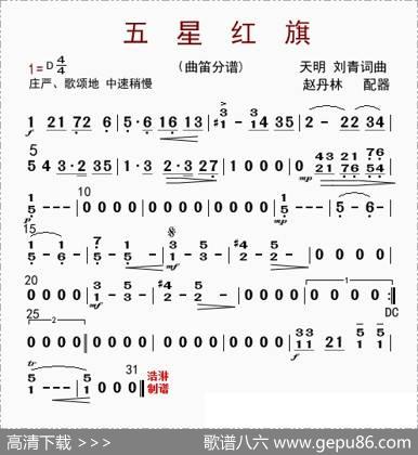 五星红旗（曲笛分谱）|赵丹林配器
