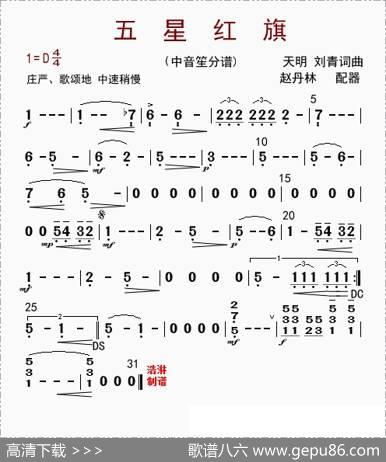 五星红旗（中音笙分谱）|赵丹林配器