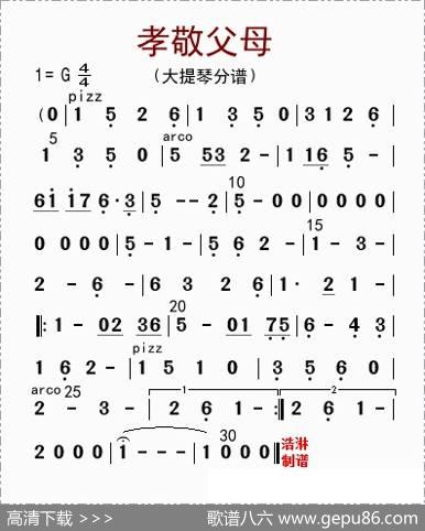 孝敬父母（大提琴分谱）|李国林配器